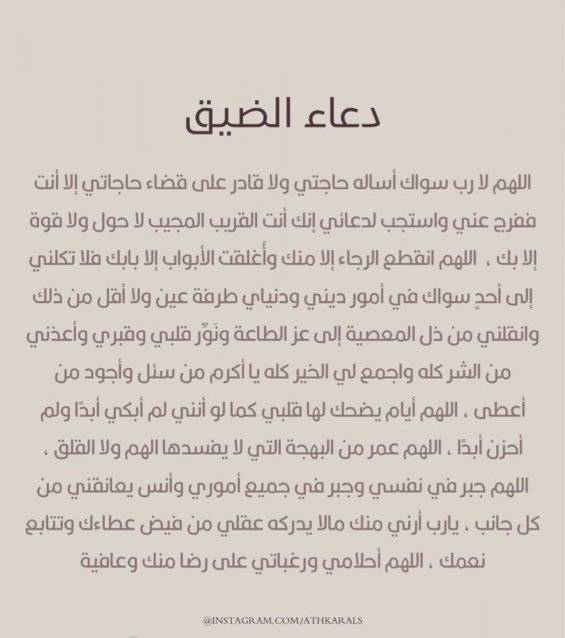 دعاء الهم والحزن