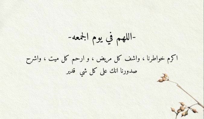 دعاء يوم الجمعة قصير