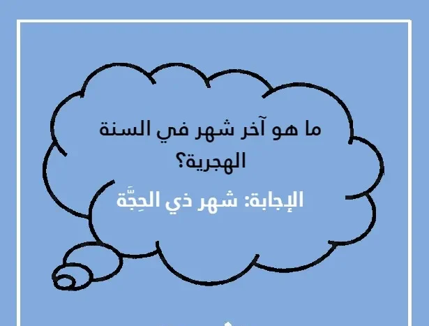 اسئلة اسلامية