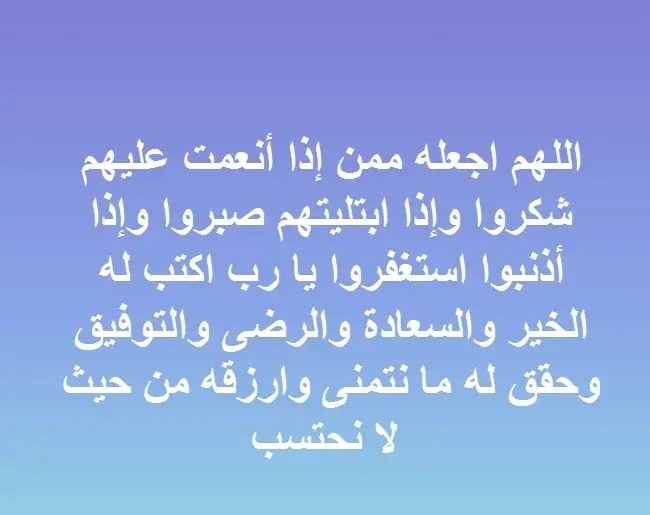 دعاء لشخص تحبه بالسعادة