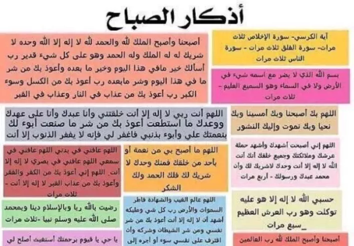 أذكار الصباح والمساء مكتوبة