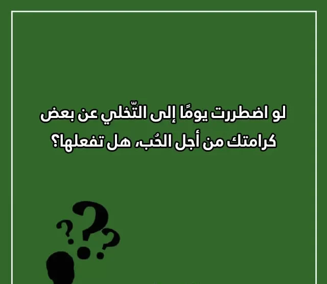 اسئلة صراحة بين العائلة