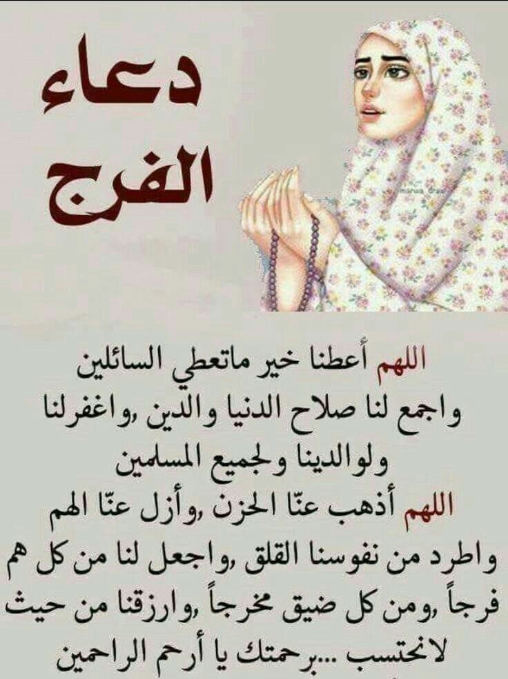 دعاء الهم والحزن