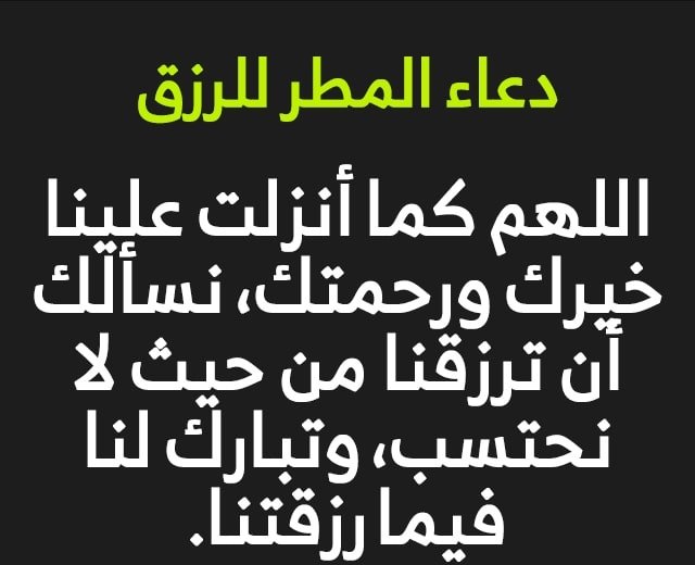 دعاء عند نزول المطر