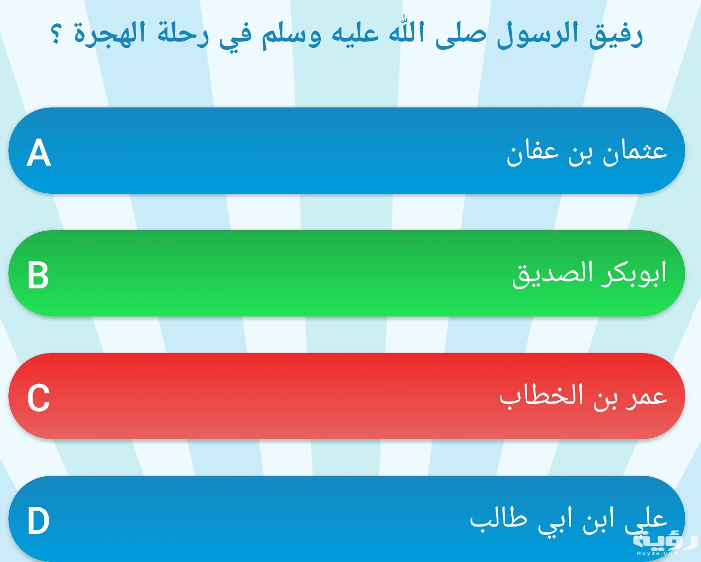 اسئلة دينية باختيارات