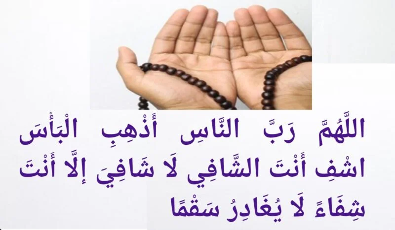 دعاء شفاء للمريض