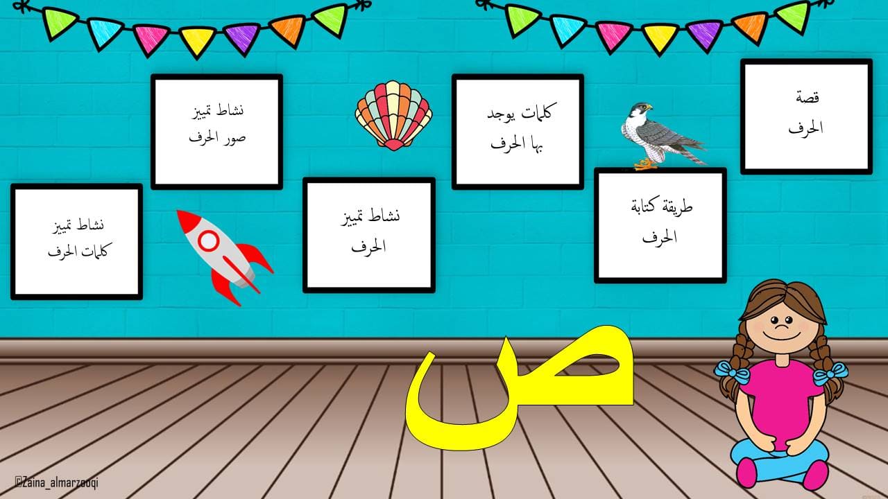 كلمات تبدأ بحرف الصاد