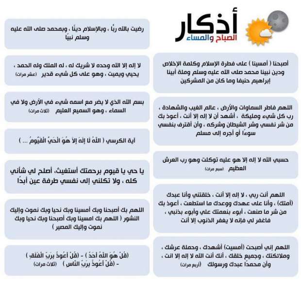اهم ما يقال في اذكار الصباح