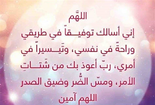 دعاء التوفيق في العمل
