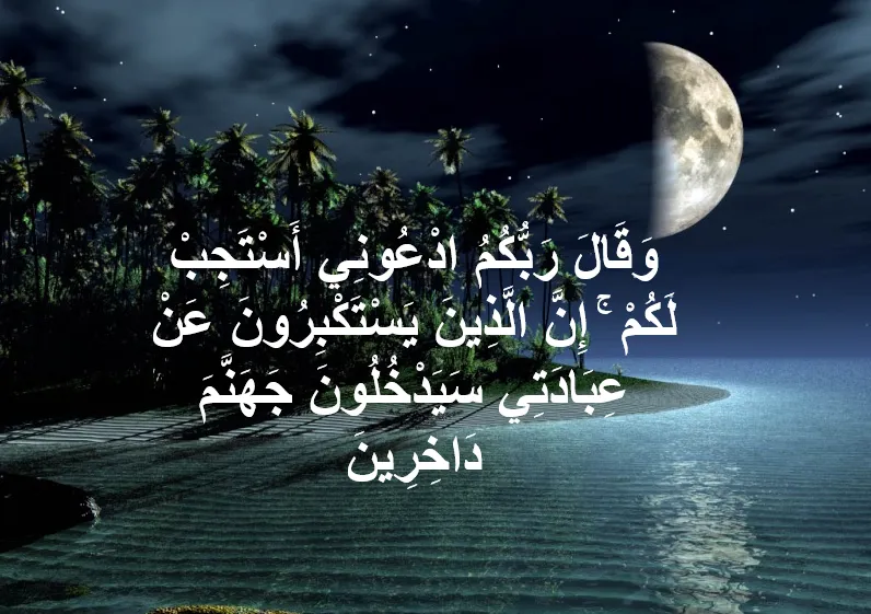 أذكار الصباح والمساء