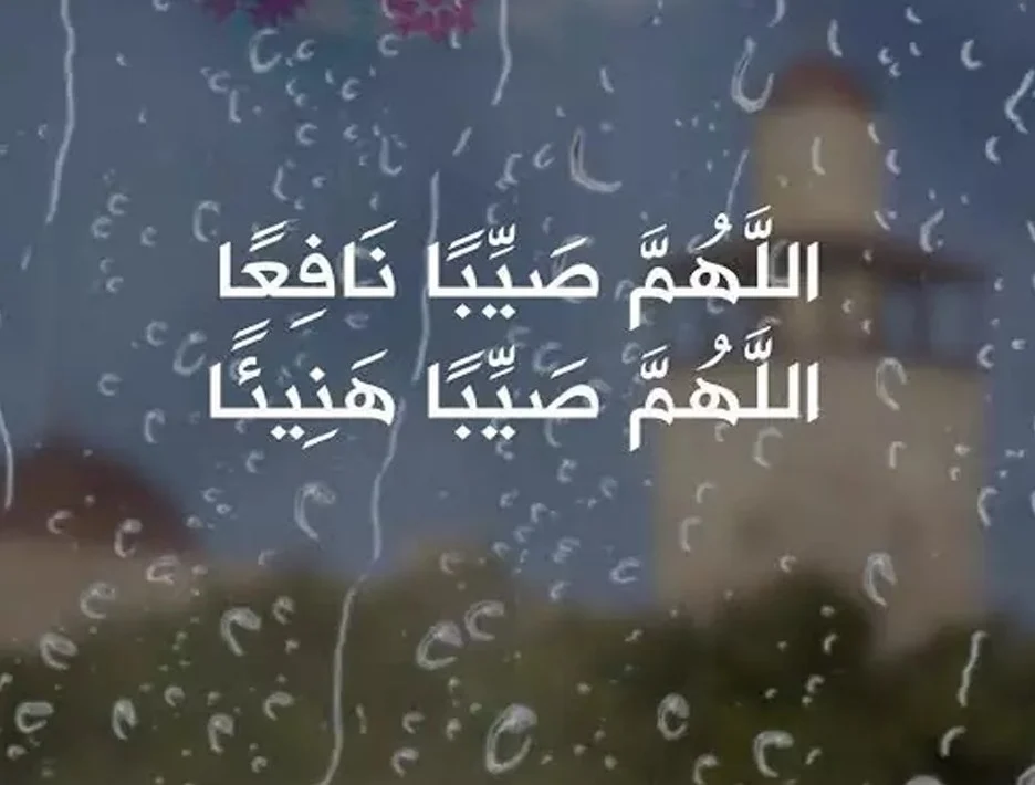 دعاء عند نزول المطر