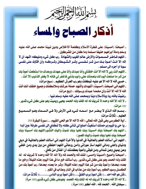 أذكار الصباح والمساء مكتوبة