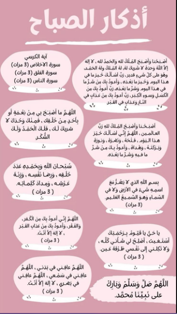 أذكار الصباح والمساء مكتوبة