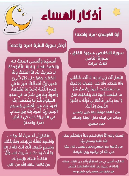 أذكار الصباح والمساء مكتوبة