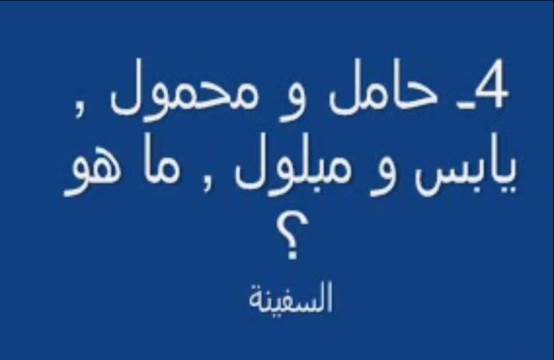اسئلة ذكاء بالصور.. أجمل أسئلة الذكاء بالصور