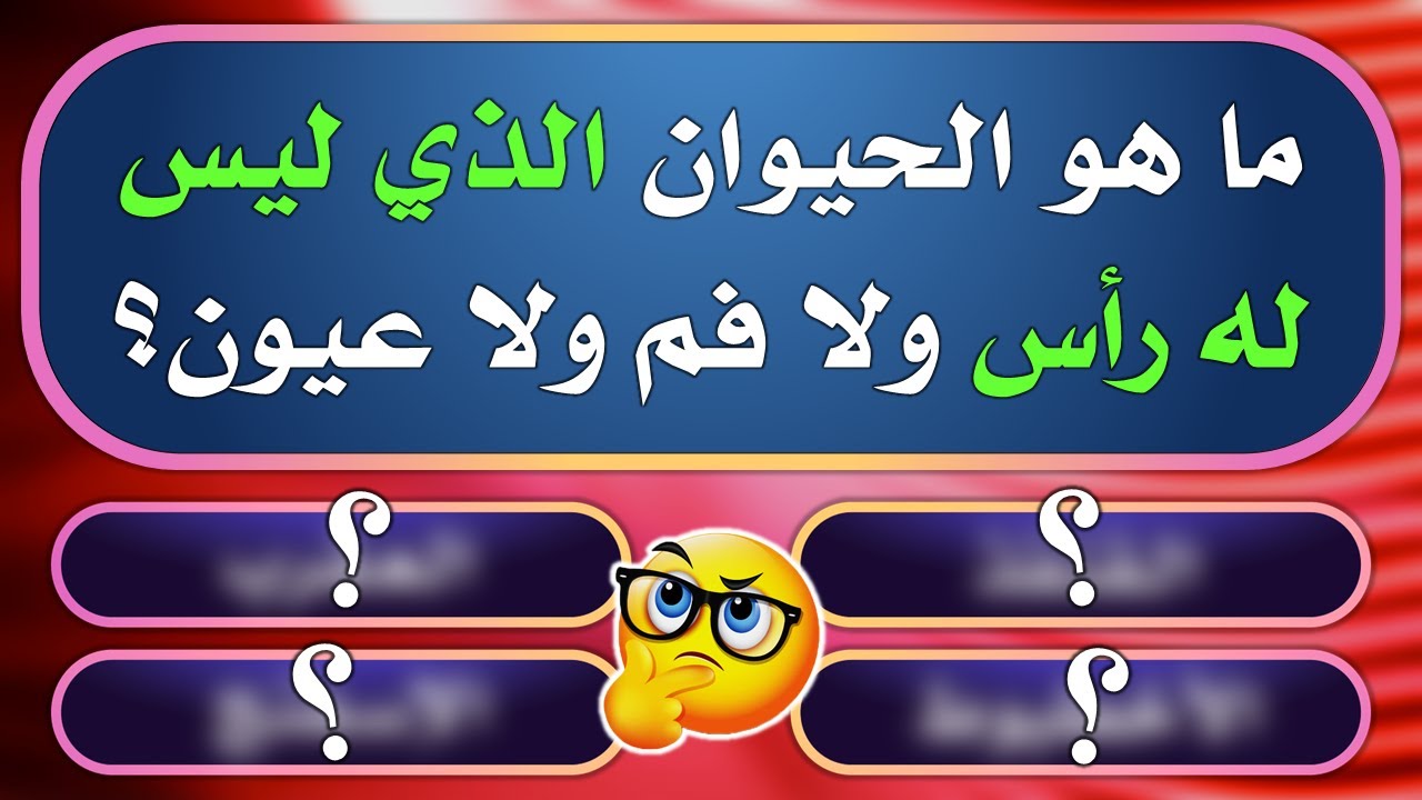 أسئلة ذكاء مع الحل للكبار