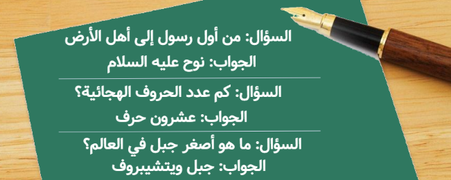 أسئلة عامة ثقافية