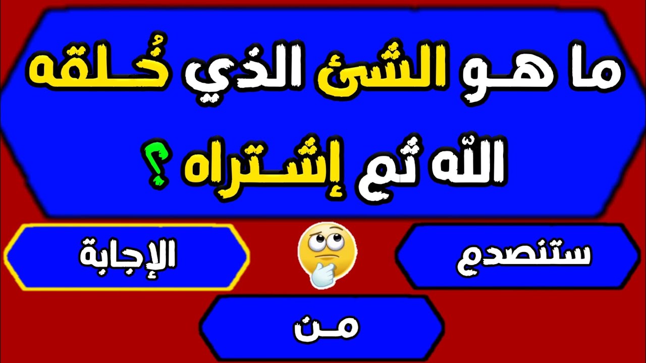 أسئلة عامة في الدين
