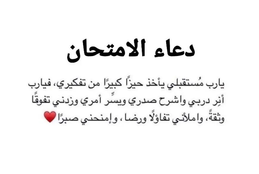 ادعية ثانوية عامة