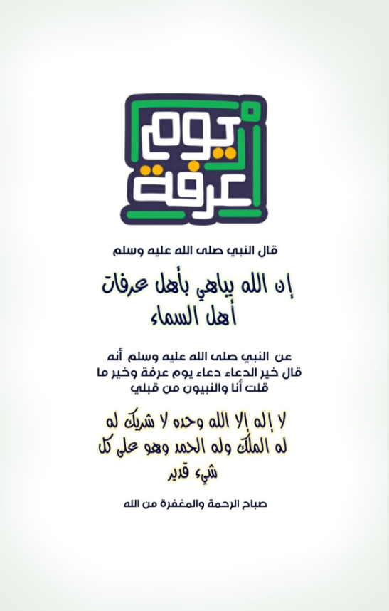 ادعيه ليوم عرفه