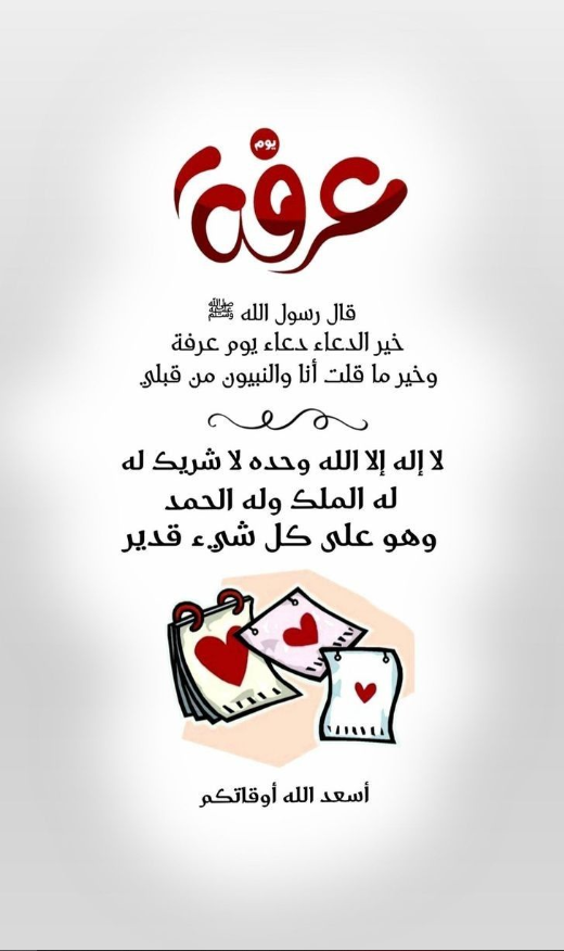 ادعيه ليوم عرفه