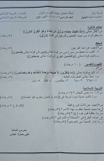 اسئلة اسلامية رابع علمي كورس ثاني