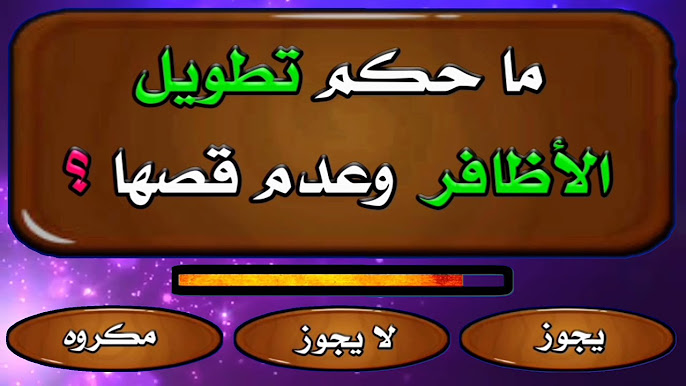 اسئلة دينية شرعية