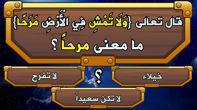 اسئلة دينية ضع دائرة