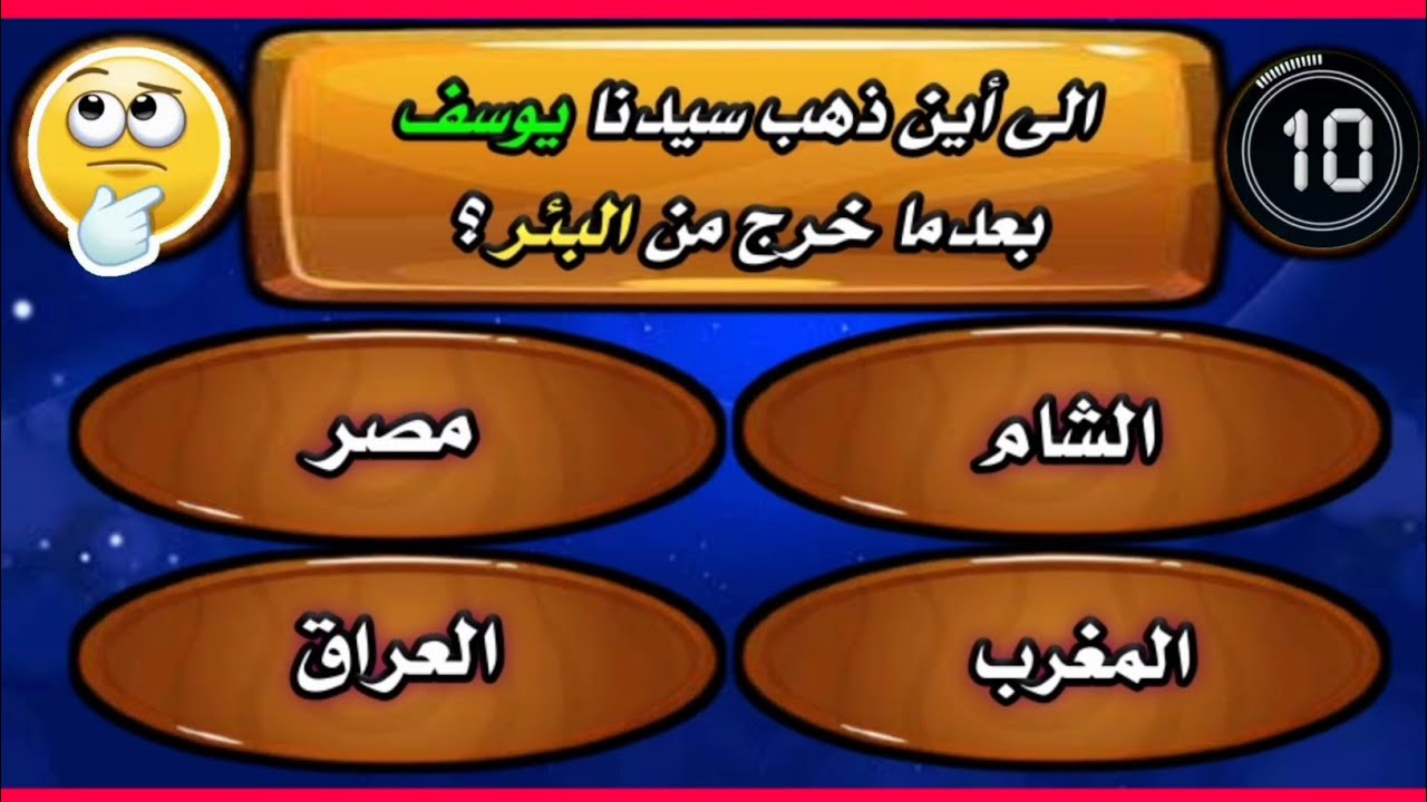 اسئلة دينية مع الإجابات