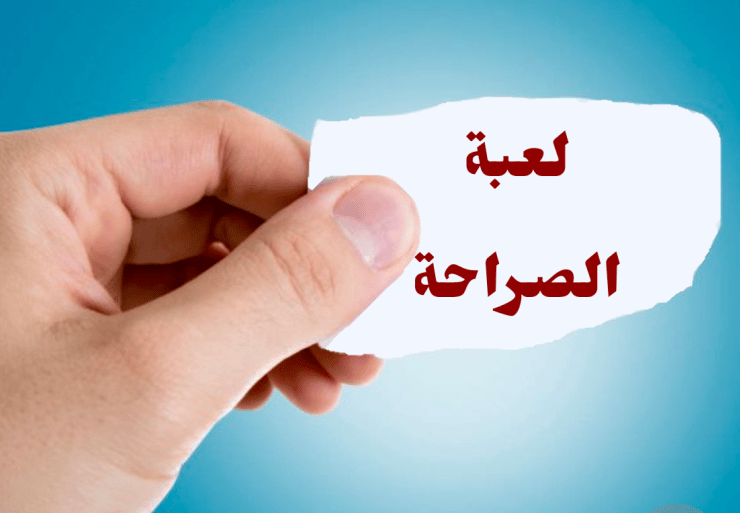 اسئله صراحه صحاب