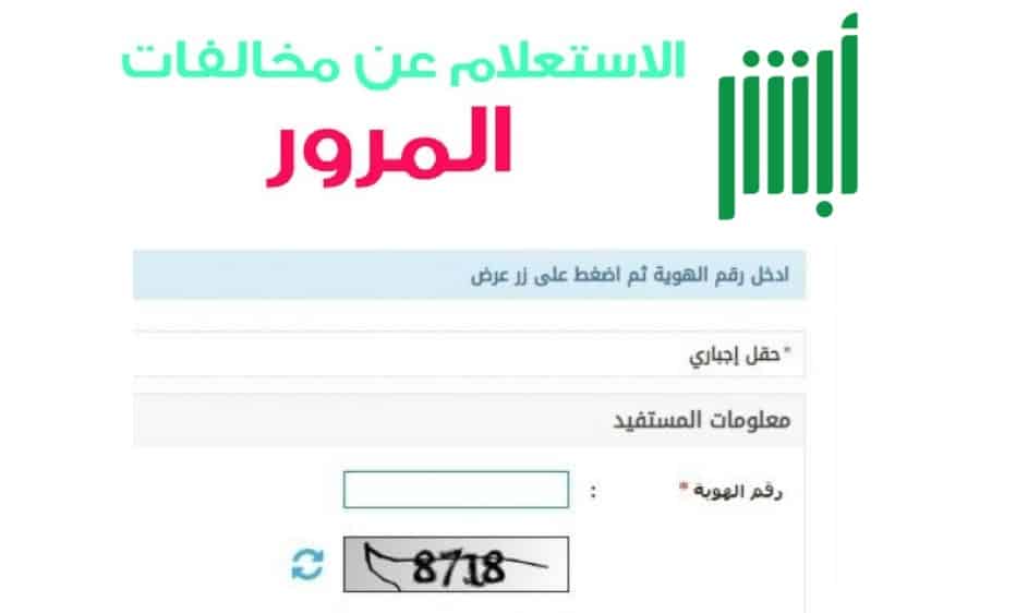 كيفية حجز موعد المرور بدون أبشر