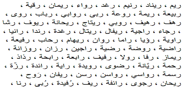 اسماء بنات