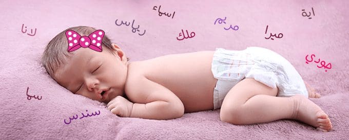 اسماء بنات خفيفة ودلع