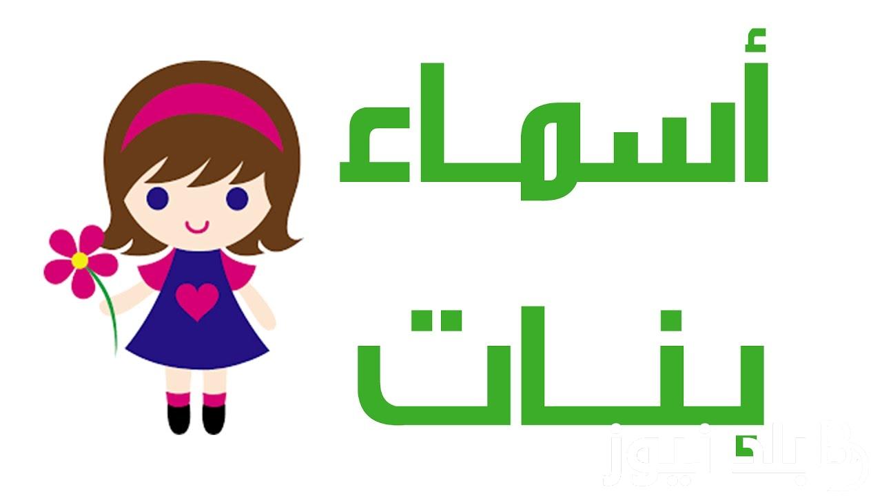 اسماء بنات راقية