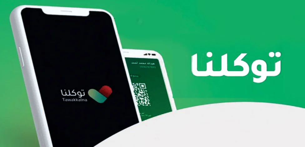 طريقة التسجيل في توكلنا بدون رقم جوال 1447 خطوة بخطوة