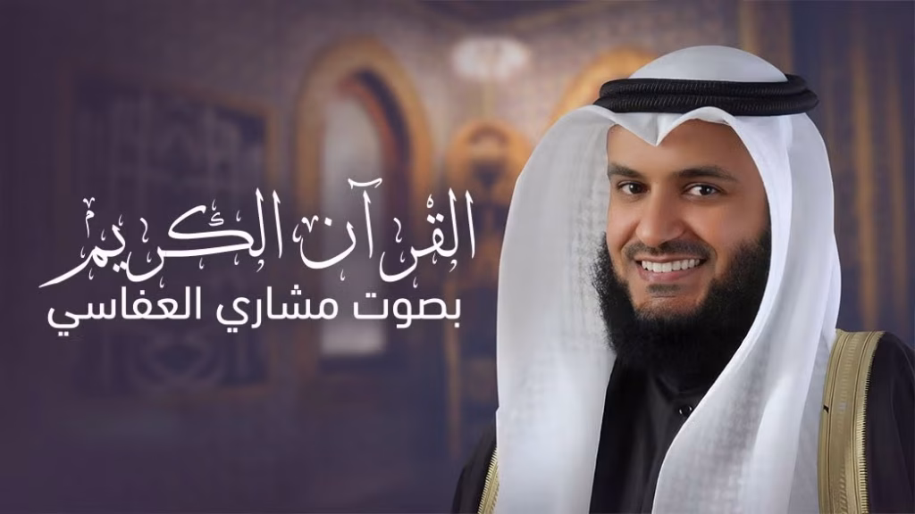 تردد قناة (العفاسي للقرآن الكريم) 2025 الجديد وخطوات تثبيت (Alafasy TV)