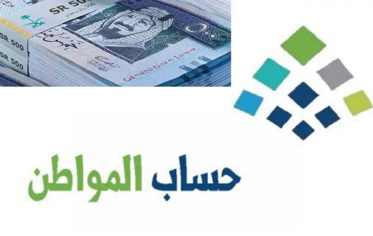 بدأ العد التنازلي.. بداية صرف رواتب حساب المواطن الدفعة القادمة