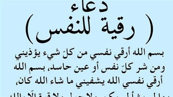 تحصين النفس من العين والحسد والسحر والمس