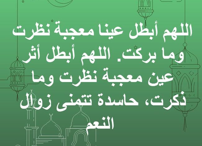 تحصين النفس والاهل