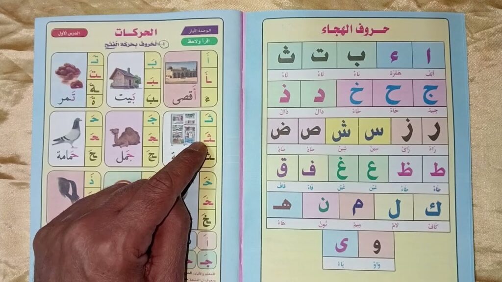 تحميل كتاب نور البيان عربي للأطفال في معلم القراءة والقرآن pdf