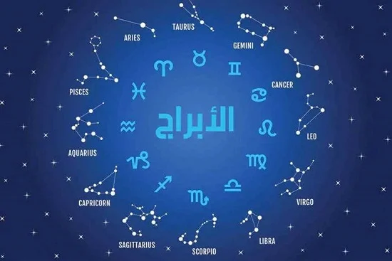 ترتيب الابراج من حيث الذكاء
