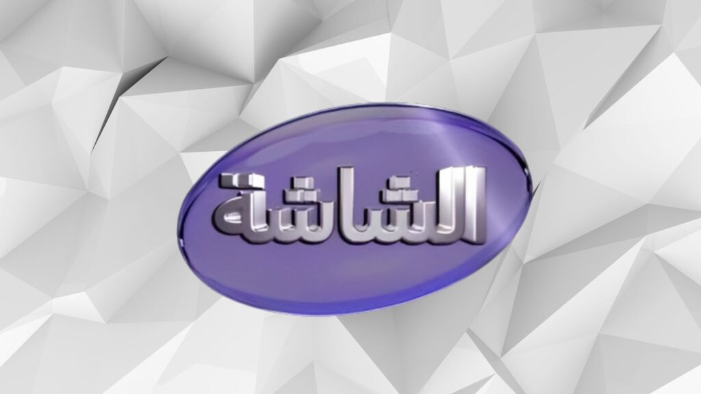 تردد قناة الشاشة سينما 2025 الجديد وخطوات تثبيت AL Shasha Cinema TV