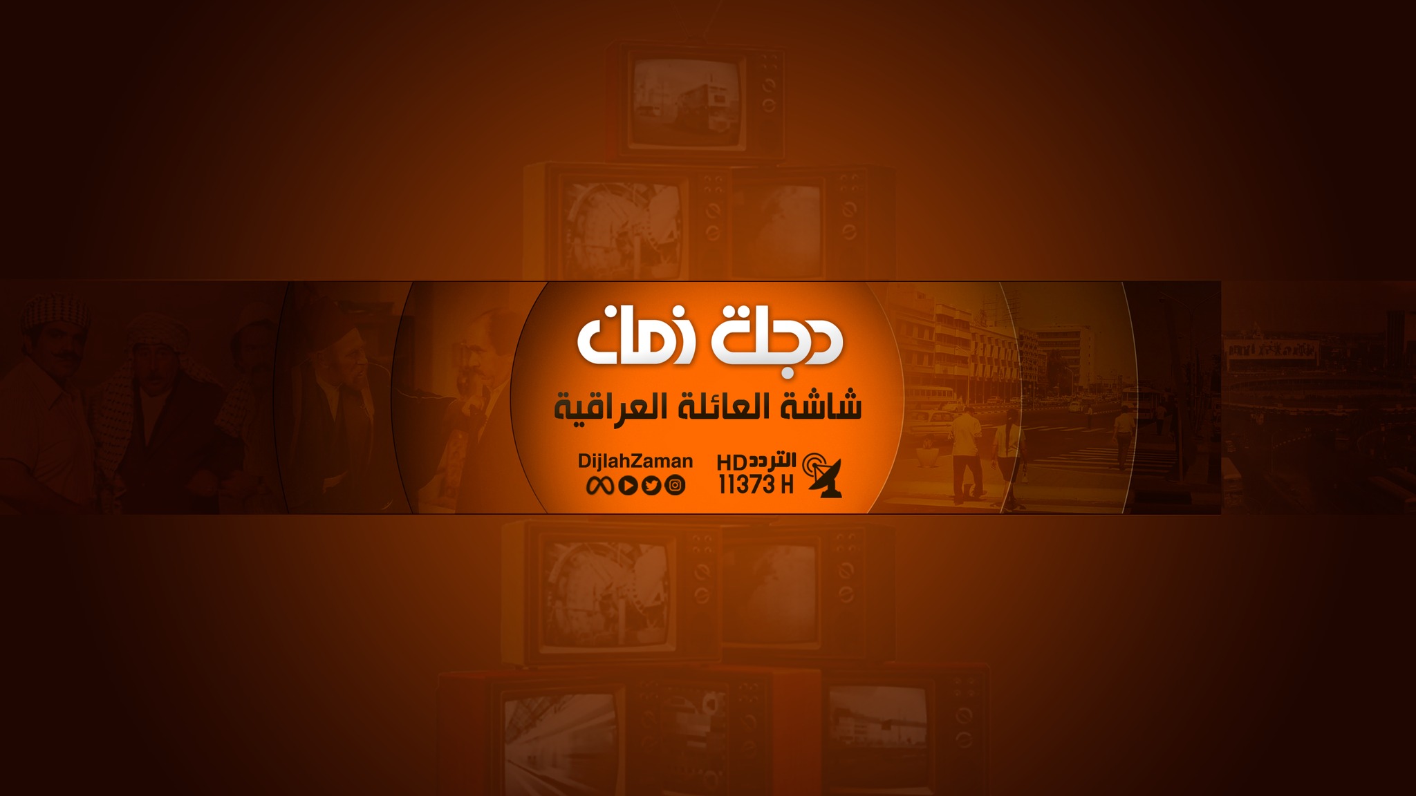 تردد قناة دجلة زمان الفضائية العراقية