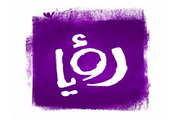 تردد قناة رؤيا الفضائية