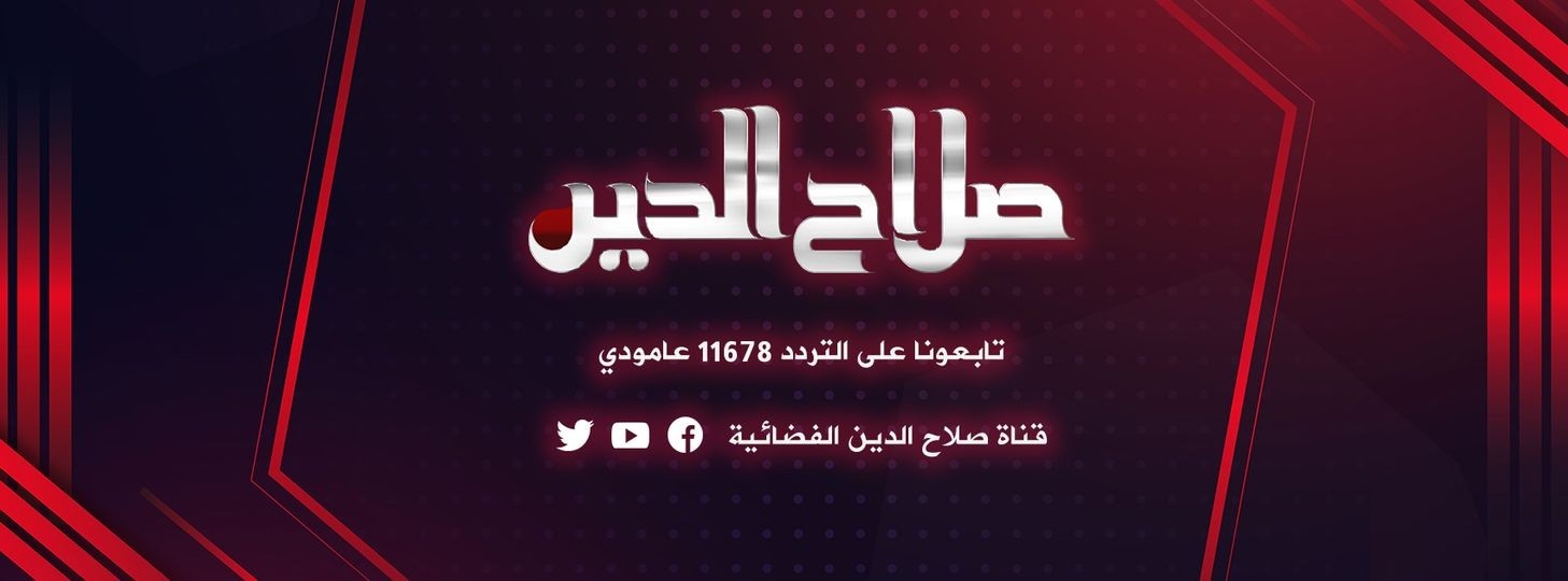 تردد قناة صلاح الدين العراقية