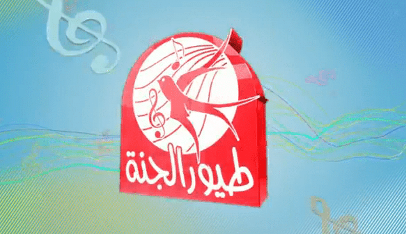 تردد قناة طيور الجنة الجديد 2025 وخطوات تثبيت القناة Toyor Al janah