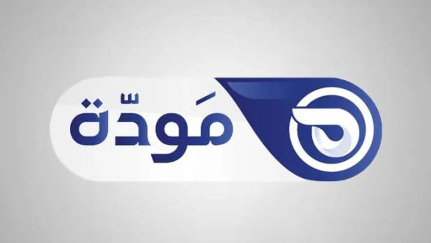 تردد قناة مودة الفضائية الجديد 2025 وطريقة تثبيت القناة Mawda TV