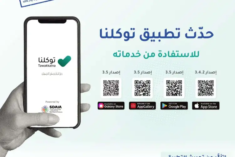 رابط تسجيل دخول توكلنا Ta.sdaia.gov.sa برقم الهوية 2025