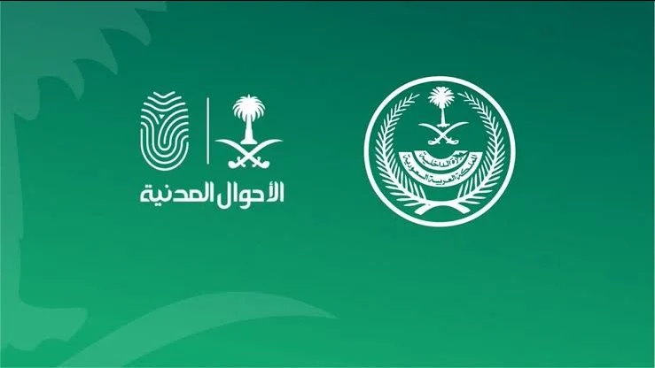 رابط وخطوات حجز موعد الاحوال اصدار هوية وطنية جديدة عبر أبشر 1447