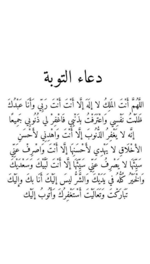 دعاء التوبه والرجوع الى الله من العاده السریه